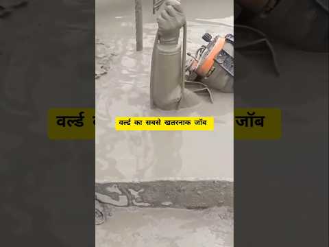 वर्ल्ड के सबसे खतरनाक जॉब जिसके लिए महीने के 20 लाख मिलते है #youtubeshorts #shorts #trending #viral