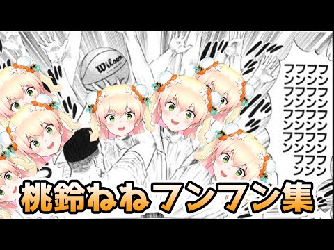 桃鈴ねねの雑談フンフンディフェンス集【桃鈴ねね / ホロライブ切り抜き】