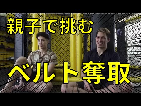 親子で挑むベルト戦線！宇佐美正パトリック【RIZIN】