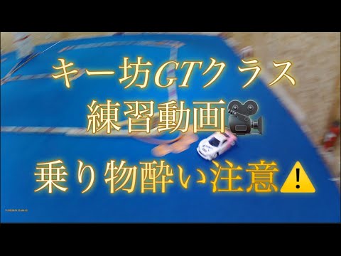 アクションカメラでキー坊の練習を撮影してみた！AKASOEK7000 手ぶれ補正あり