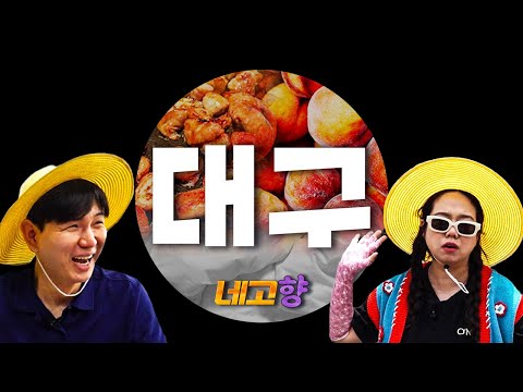 Daegu's Pride: Negotiating with Warm Hearts for Everything! [Nego Town] Ep.3