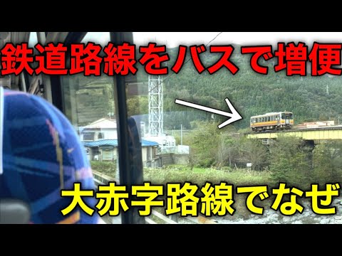 【100円稼ぐのに2747円】鉄道利用を増やしたいのにバスを走らせる理由