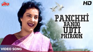 क्लासिक हिट ऑफ़ नरगिस (HD) Panchhi Banoo Udti Phiroon : Lata Mangeshkar Songs | Chori Chori (1956)