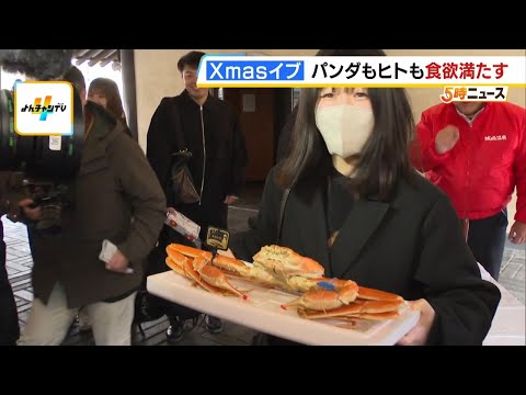 パンダは『竹』、人は『カニ』を…イベントで食欲満たされるクリスマスプレゼント！「最高のクリスマスになりました」（2024年12月24日）