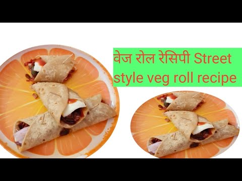 veg roll recipe l स्वादिष्ट और झटपट बन जाने वाला वेज रोल l Street style veg roll l veg Frankie