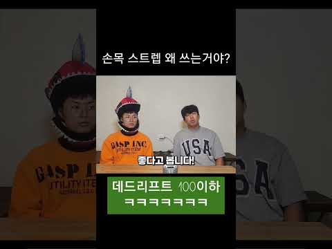 손목스트렙 쓰는이유