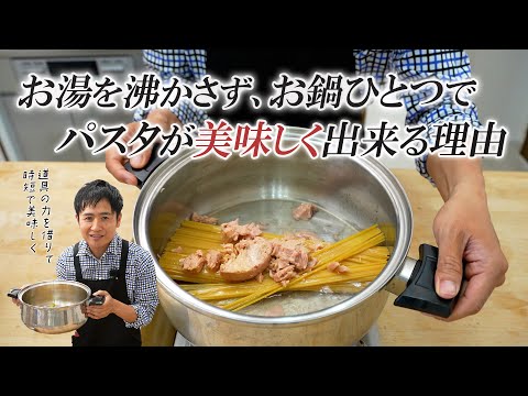 これだからステンレス多層鍋で作ると美味しい！青のりとツナマヨの豆乳パスタ