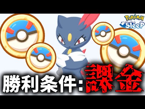 『課金したくない男 VS 最強ニューラ』の激戦が面白すぎるw【ポケモンスリープ】