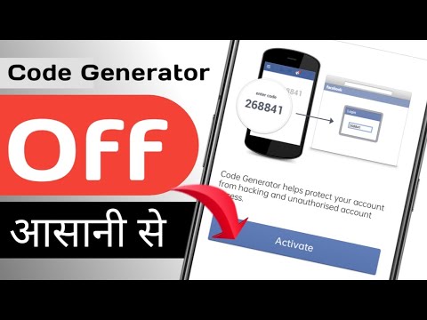 Facebook Login Code | Facebook Code Generator | Facebook Code Generator Off Kaise Kare