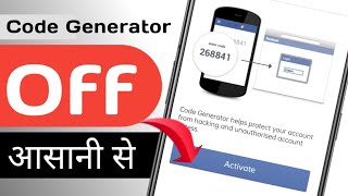 Facebook Login Code | Facebook Code Generator | Facebook Code Generator Off Kaise Kare