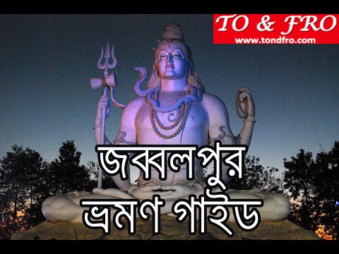 Jabalpur Tour Guide: - Jabalpur travel vlog - The Most Spectacular Places to Visit in Jabalpur