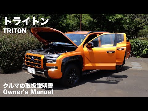 MITSUBISHI TRITON / Owner's Manual / 2024