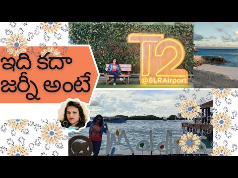 బెంగళూరు టు మాల్దీవ్స్ ఫ్లైట్  ✈️ జర్నీ ఎవరూ ఊహంచలేరు beautiful journey of Bengaluru to Maldives