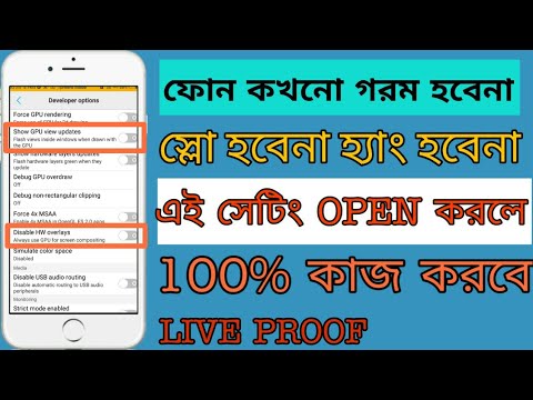 ফোন কখনো গরম হবেন স্লো হবেনা হ্যাং হবেনা এই সেটিং বন্ধ রাখলে || Shohag-Khandokar !!