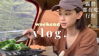 weekend vlog: 懶人的輕鬆露營⛺️  台味烤肉🍗  熱紅酒🍷  新竹尖石 | It's Jcnana 蒨蒨