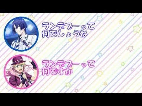 【うたプリ文字起こし】すずさん「いつでも子猫ちゃんとランデブー神宮寺レンです」しもんぬ「ランデブーですか?w」