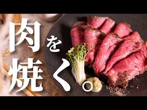 エリート社畜、【和風ローストビーフ】をキメる。