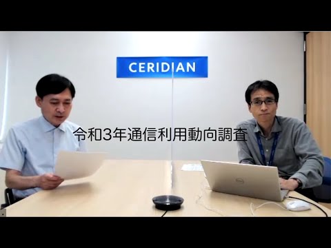 令和3年通信利用動向調査の結果