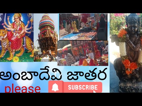 అంబాదేవి జాతర/జాతరలో నేను కొనుక్కున్నవి/Amba Devi Jatralo nenu konukunnavi#naliniravindraprasad