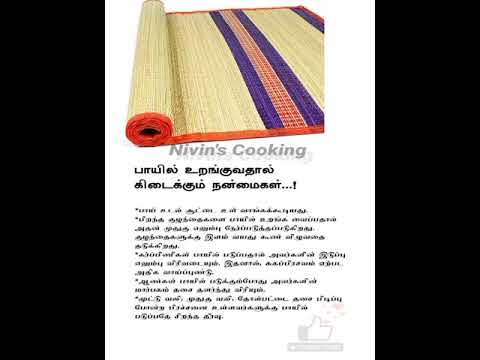 பாய் போட்டு படுத்தால் நோய் விட்டு போகும் | Benefits of sleeping on korai mats  #shorts #tips