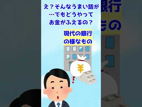 【資産形成】（結局NISAって何？その2）現代の銀行の様なものかな…（独断と偏見）　#shorts