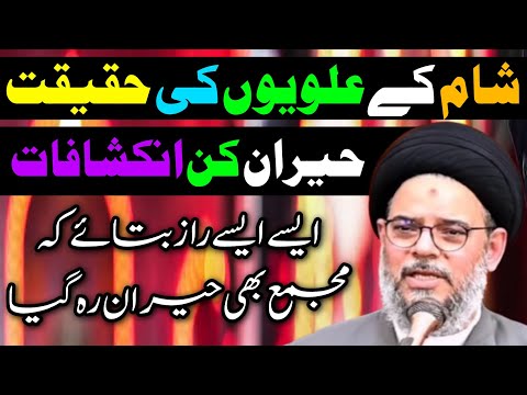 Sham K Log Kitnay Baray Gustakh Hain..! || Ayatullah Syed Aqeel Ul Gharavi