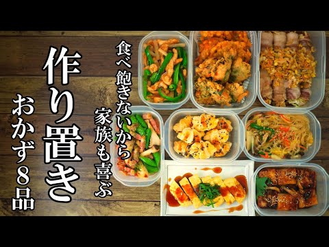 『作り置きおかず８品』☆今春に食べたい！簡単で飽きないおかずレシピ☆