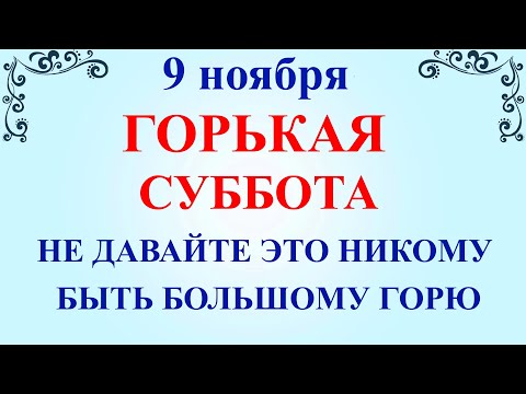 9 ноября Зарок на Параскеву. Что нельзя делать 9 ноября праздник. Народные традиции и приметы