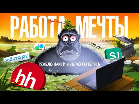 КАК НАЙТИ нормальную работу в 2024?