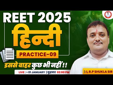 REET 2025 | HINDI  PRACTICE -09  | By R.P SHUKLA SIR