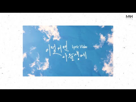 8TURN(에잇턴) '이럴거면 다음생에(Like a Friend)' Lyric Video