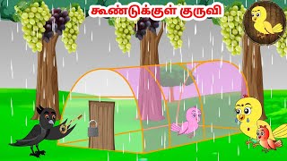 கார்ட்டூன் 28/12/24| Feel good stories in Tamil | Tamil moral stories | Beauty Birds stories Tamil