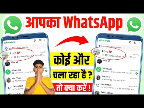 Whatsapp account hack hai ya nahi pata kaise kare | check if your WhatsApp hacked or not 2024