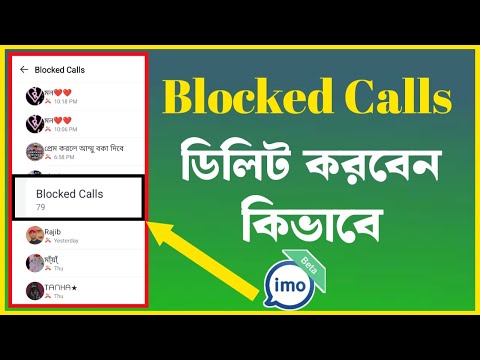 How to delete blocked calls || ব্লকড কলস কিভাবে ডিলিট করবেন || imo blocked calls