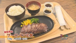 ※閉店［ステーキ・ハンバーグ］ステーキ屋／福井県鯖江市【丹南のお店情報番組 みせばん】