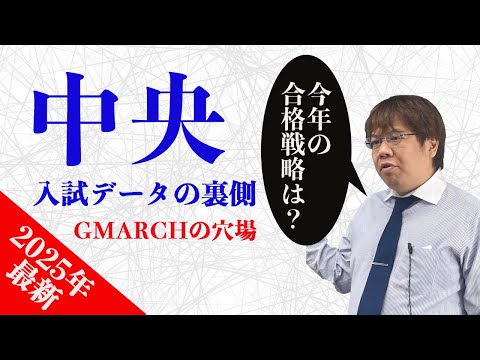 【コスパ最強】中央大学は、就活力高くて受かりやすい？【MARCH併願校にもおすすめ】