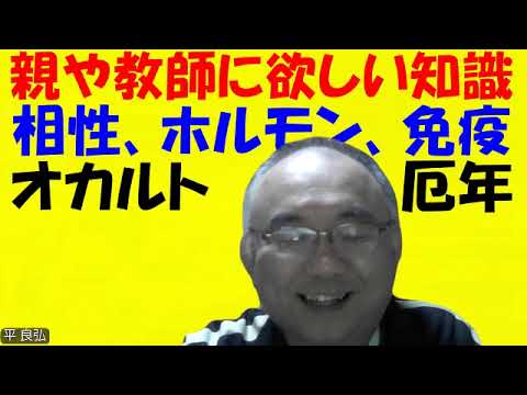 1623.【久留米自習室の宣伝動画】親や教師が知っておくと良い知識。①相性②ホルモン③免疫。後はオカルトですが厄年。Japanese university entrance