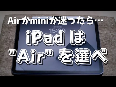 【iPad選び】iPad miniじゃなくてiPad Air5を選んだ理由