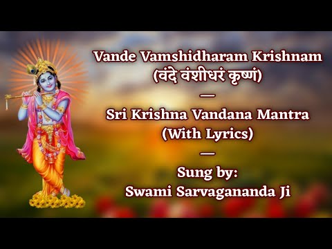 Vande Vamshidharam Krishnam (वंदे वंशीधरं) | Sri Krishna Vandana Mantra | Sung by Swami Sarvagananda