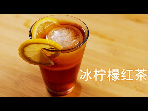 Learn to make delicious ice lemon tea in two minutes