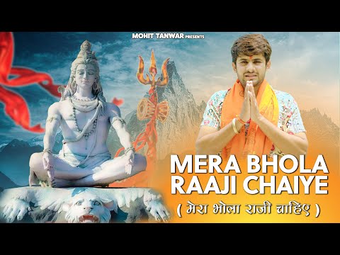 Mera Bhola Raaji Chaiye (मेरा भोला राजी चाहिए) ● Mohit Tanwar - Official Video - Bholenath Song