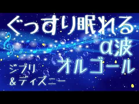 2時間のジブリ音楽🌍 癒し、勉強、仕事、安眠のためのリラックスBGM ジブリスタジオ