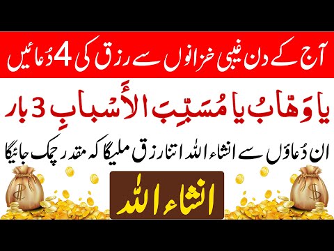 "4 Powerful Duas for Rizq & Money Ocean | Unlock Endless Wealth & Financial Blessings" | Upedia