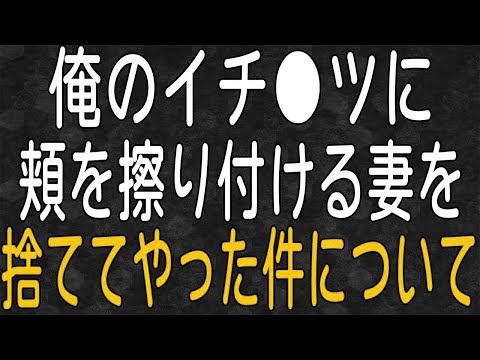 【スカッと】妻から空気のように扱われる俺。ブチギレて離婚宣言したら手のひら返してすり寄ってきたので、地獄に叩き落としてやった