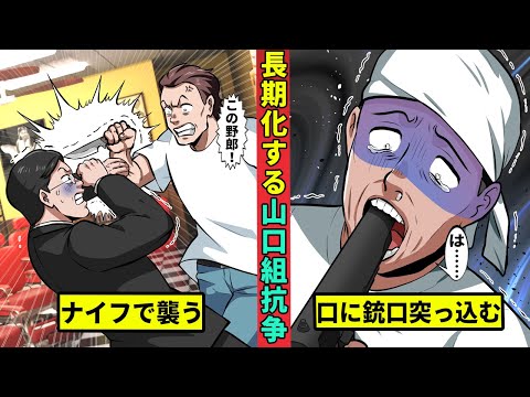 【教えて鷲尾先生】抗争開始から10年　長期化する山口組抗争をざっくり解説！