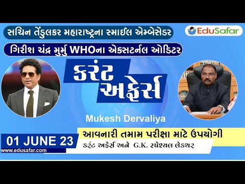 01 June 2023 Current Affairs in Gujarati By EduSafar