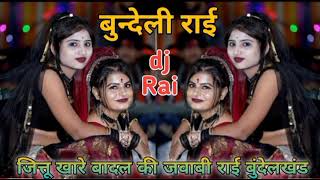 dj Bundelkhandi rai // #jittu_khare_ki_dj_remix_rai #karila_ki_rai #deshraj_narvariya_ki_rai #djrai