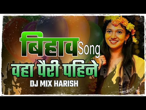 Cg बिहाव Song हवा पैरी पहिने || Dj Mix Harish