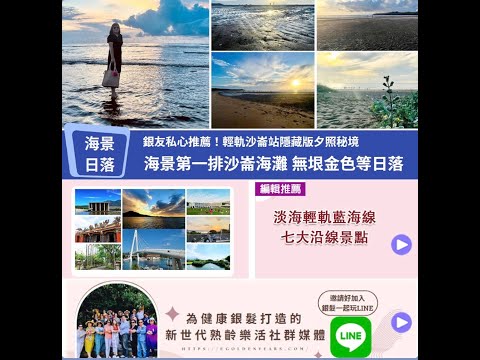 淡海輕軌沙崙站｜沙崙海灘：輕軌旁隱藏版絕美夕照秘境！無垠金色沙灘上踏浪，難以抵抗淡水落日魔力