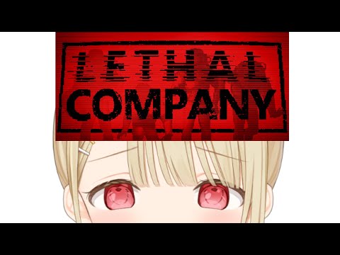 【 Lethal Company 】みんなで生きるんだ【 ぶいすぽ / 小雀とと 】